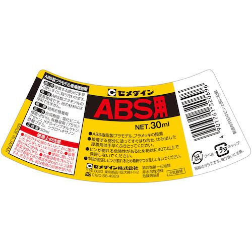 セメダイン　ＡＢＳ用　（透明）　３０ｍｌ／ビン　ＣＡ−２４３ CA-243｜kougurakuichi｜02