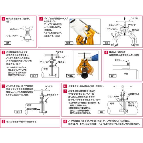 スーパー パイプ溶接用外面クランプブリッジ 適応パイプ：（呼び）４〜１２Ｂ、（外径Ｄ）１１０〜３２０ WOC12の画像