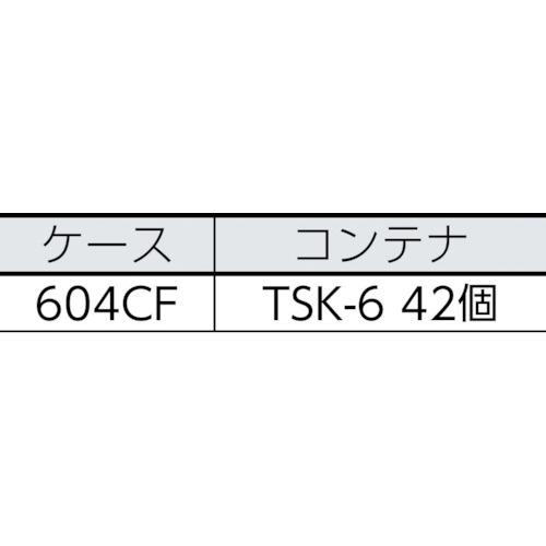 送料無用 TRUSCO(トラスコ)　パーツケース　バンラックケースＣＦ型　ＴＳＫ−６ＯＲＸ４２個付 613CF-SK42OR