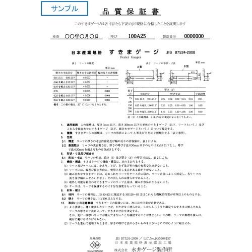 ＤＩＡ　ＪＩＳ規格すきまゲージ　７５Ｂ２５ 75B25 【TENSION】