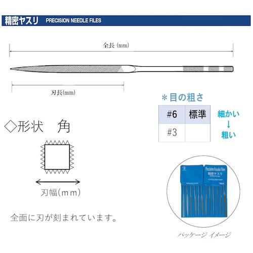 ツボサン　精密ヤスリ　１２本組　角　＃３（＃６より荒い） 【ＰＲＡＲ】 KA01253T≪お取扱終了予定商品≫