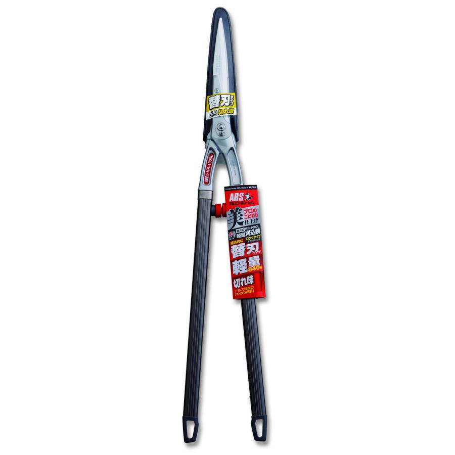 ARS KR-1000L 高枝切りばさみ 替刃付き セット 剪定 1000L 園芸用品
