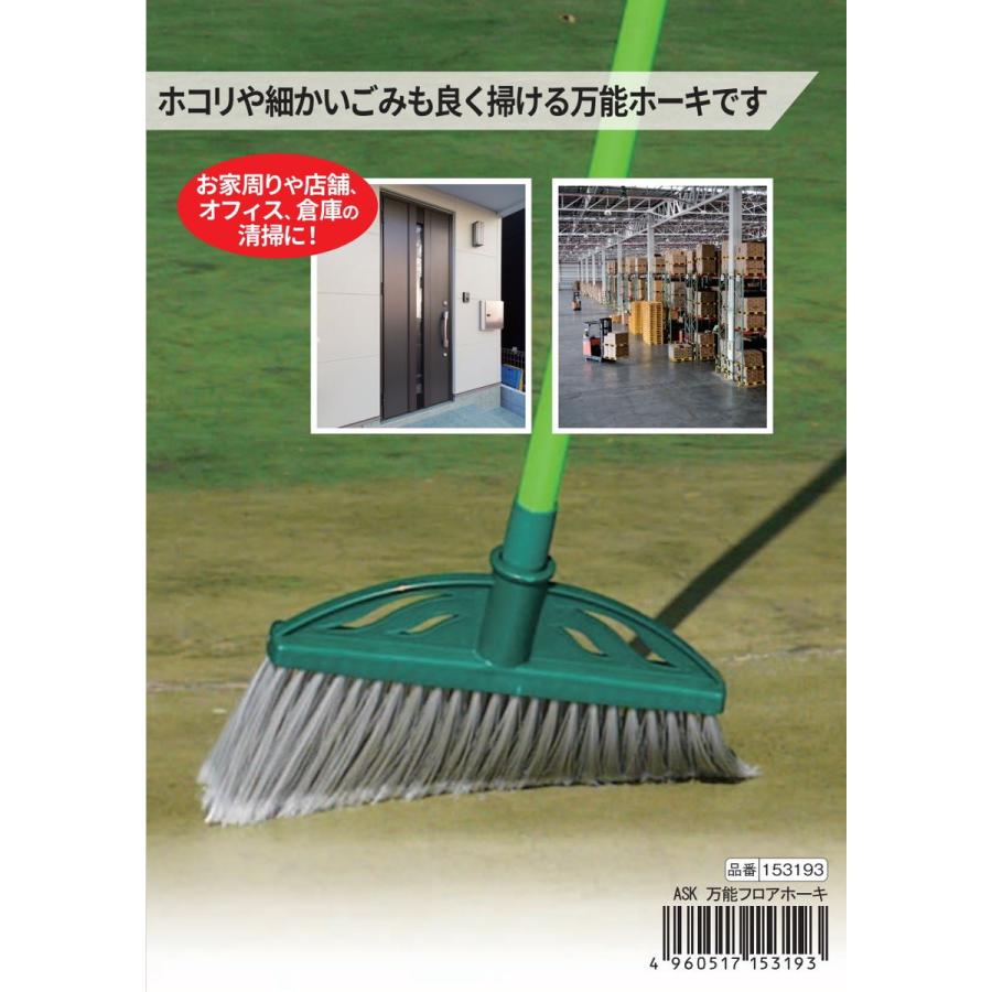 浅香工業 ASK 万能フロアホーキ #153193≪お取寄商品≫ : 工具の楽市