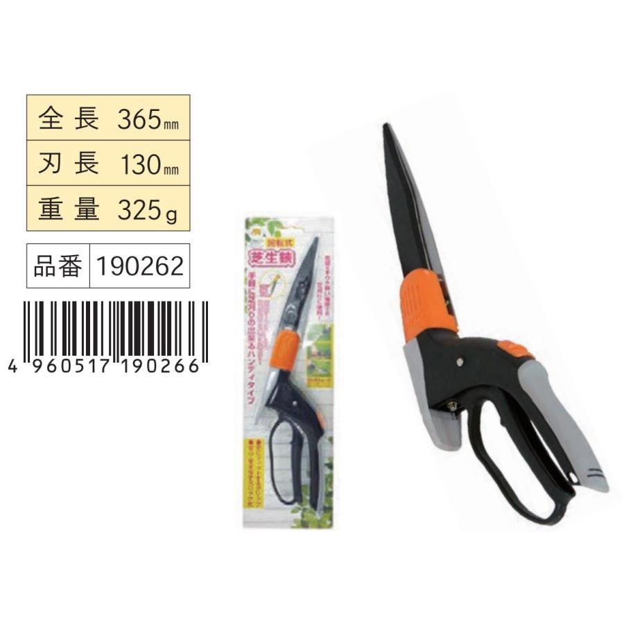 浅香工業 FG 回転式芝生鋏 全長365mm #190262≪お取寄商品≫ : 工具の