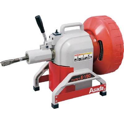 アサダ（株）アサダ　ドレンクリーナＥ−１５０　DE150　1台入　(コード2528509)