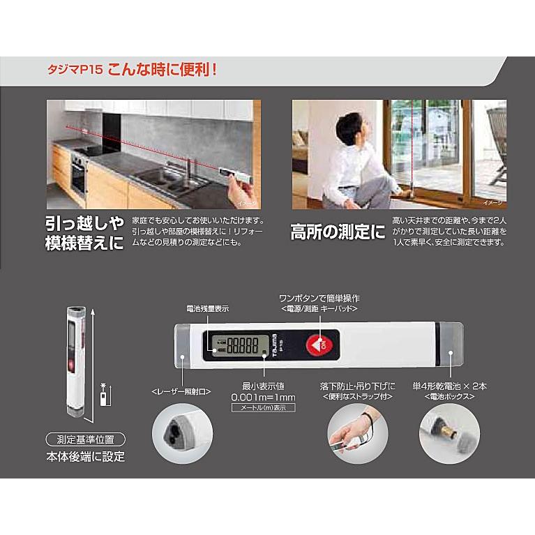 1016円 買い誠実 タジマ レーザー距離計 LKT-P15B タジマP15 ブラック P15 製品重量60g 測距範囲15m 連続測定 TJMデザイン 141514 1016円 買い誠実 タジマ レーザー距離計 LKT-P15B タジマP15 ブラック P15 製品重量60g 測距範囲15m 連続測定 TJMデザイン 141514