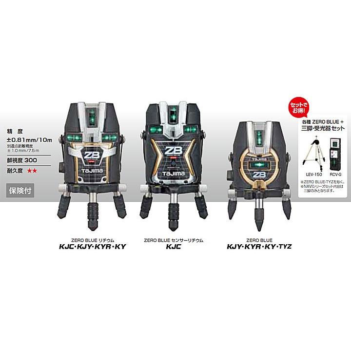 ☆TAJIMA/タジマ　ZEROBL-KYRSET　ゼロブルーリチウム−ＫＹＲ　(ZERO BLUEリチウム‐KYR)　ブルーグリーンレーザー墨出し器　受光器・三脚セット_5