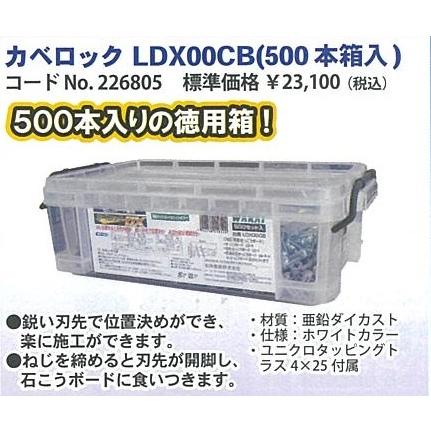 若井産業　カベロックＤＸ　ホワイト LDX00CB 500本箱入 (亜鉛 ホワイトカラー)