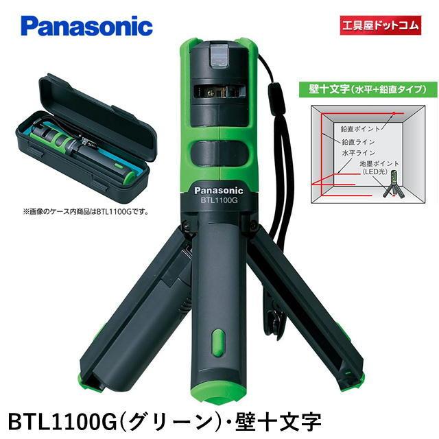 Panasonic パナソニック墨出し名人ケータイBTL1100G 壁十字(鉛直＋水平 
