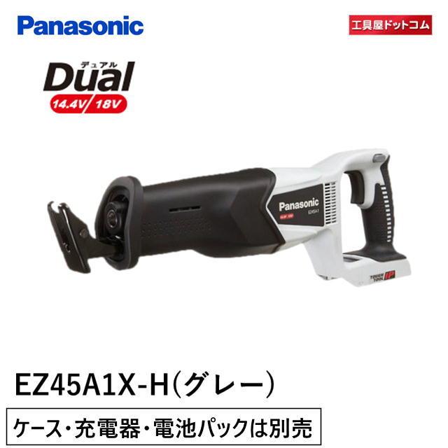 パナソニック 充電レシプロソー EZ45A1X-H（グレー） [本体のみ]【充電器と電池パックは付属していません】｜kouguya