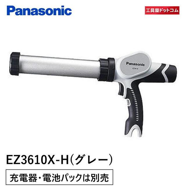 Panasonic（パナソニック） 充電シーリングガン EZ3610X-H （本体のみ 