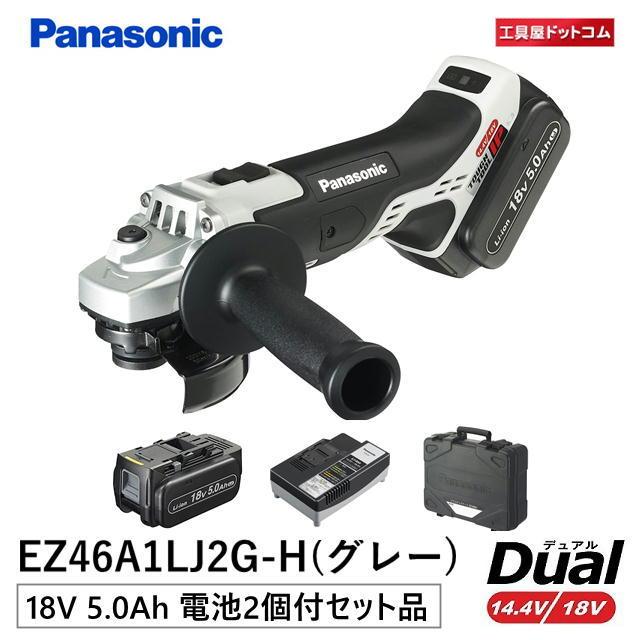 パナソニック(Panasonic) 充電ディスクグラインダー100 18Ｖ 5.0Ah EZ46A1LJ2G-H｜kouguya