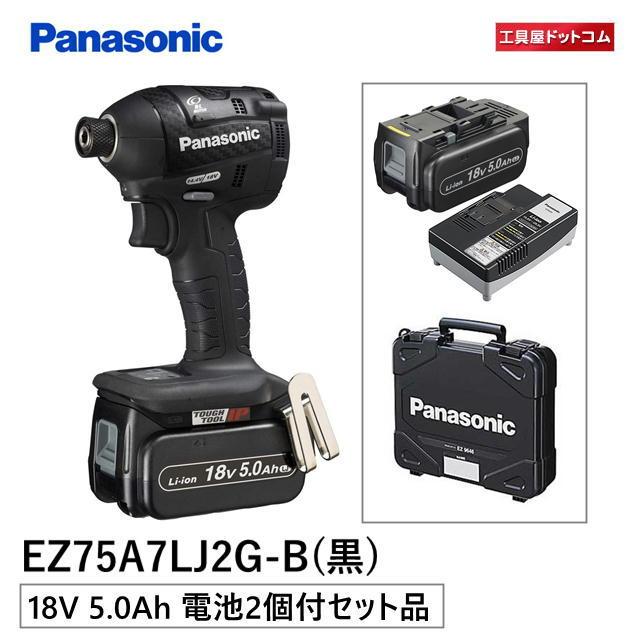 パナソニック(Panasonic) 充電インパクトドライバー 18Ｖ 5.0Ah 黒