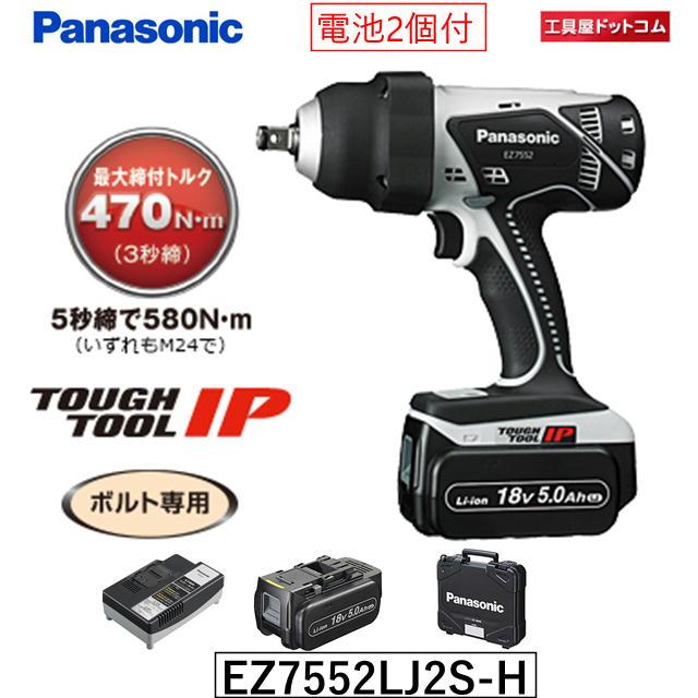 Panasonic（パナソニック） 充電インパクトレンチ EZ7552LJ2S-H : 工具 