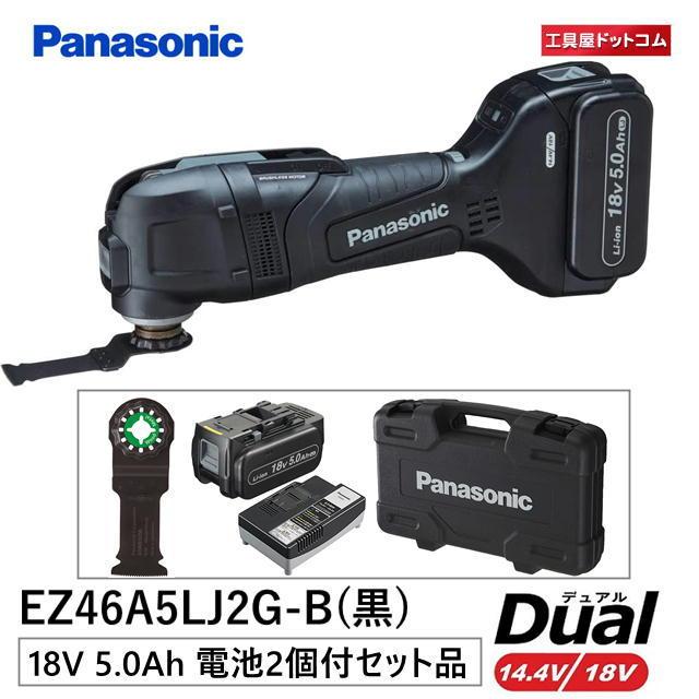 パナソニック ブラシレスマルチツール 18V高容量5.0Ah電池パックセット ブラック EZ46A5LJ2G-B｜kouguya