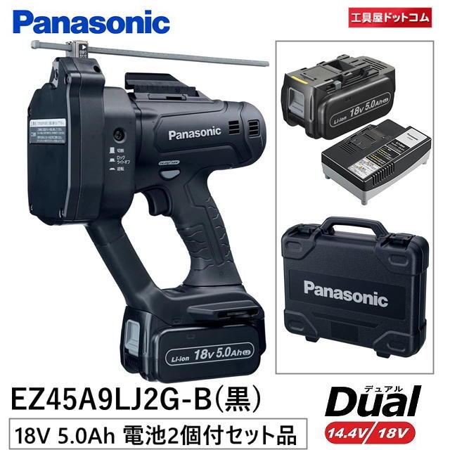 Panasonic（パナソニック） 全ネジカッター-EZ45A9LJ2G-B 18V大容量5.0 