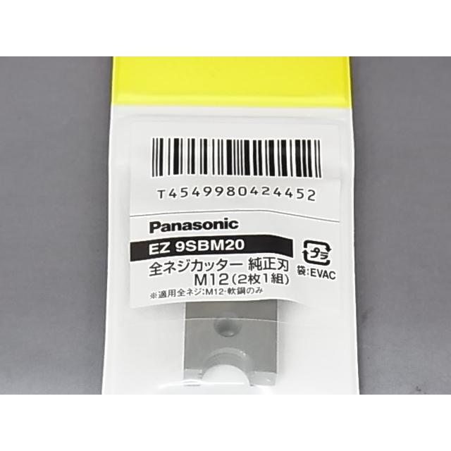 Panasonic（パナソニック） 【全ネジカッター替刃M12・ビールギフト