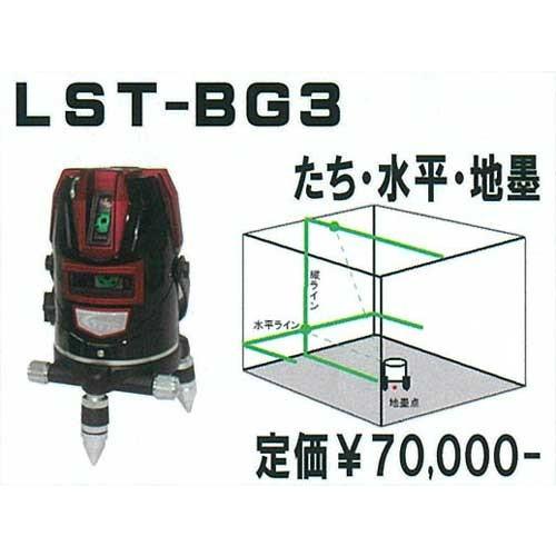 LTC(テクノ販売)グリーンレーザー墨出し器 LST-BG3《たち・水平・地墨》【受光器LC-GL・三脚別売】｜kouguya