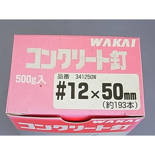 WAKAI コンクリート釘 #12X50mm 500g （約193本）【パッケージ日焼け
