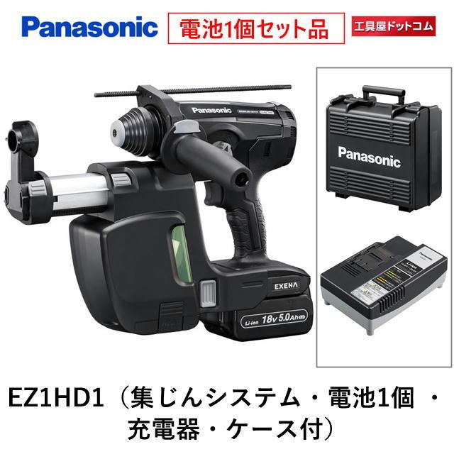 販売 パナソニック充電ハンマードリル EZ1HD1X-B 18V 5.0Ah電池1個 充電器 ケース