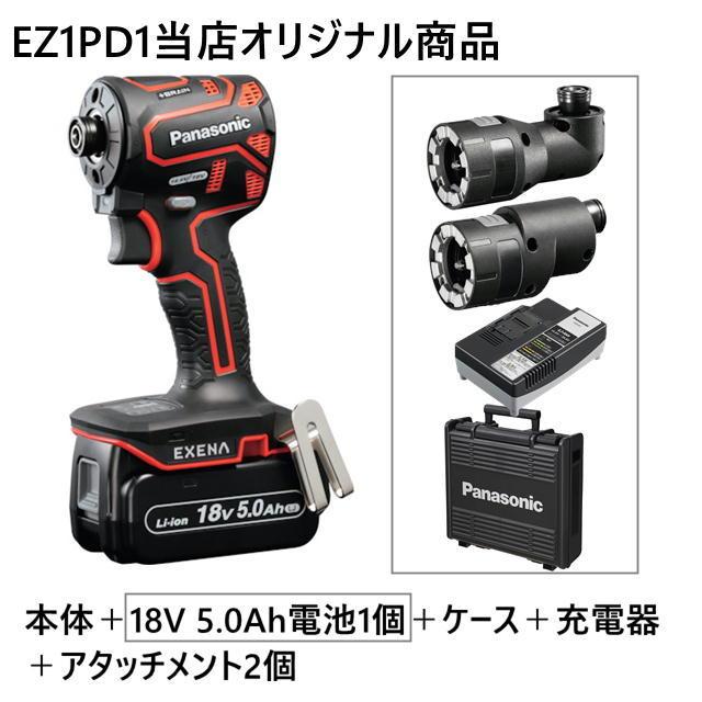 オリジナル商品】パナソニック 充電インパクトドライバー EZ1PD1X-R 