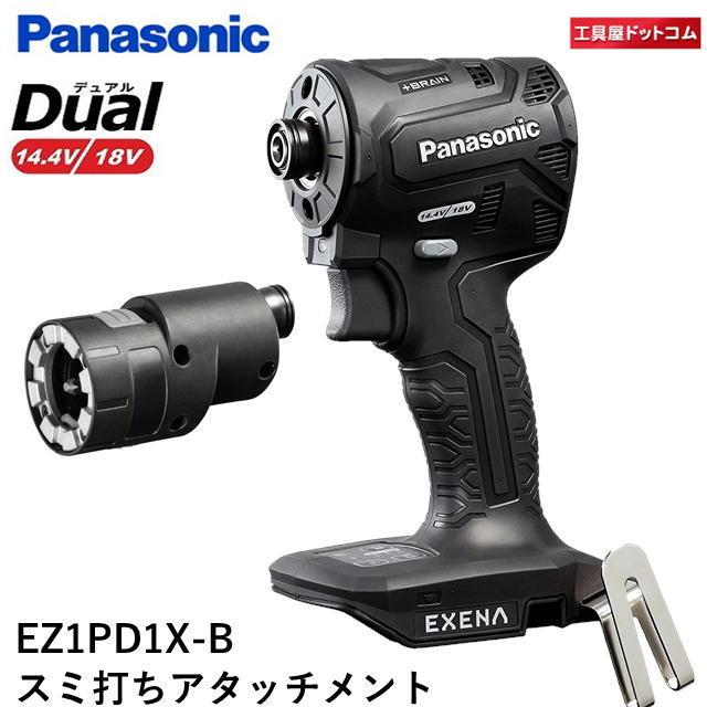 パナソニック インパクトドライバー本体のみEZ1PD1X-B+スミ打ち パナソニック インパクトドライバー本体のみEZ1PD1X-B+スミ打ち