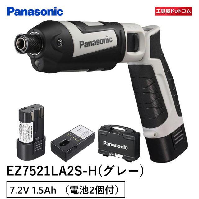 ベッセルビット5本付 パナソニック Panasonic 70％OFF 充電スティック インパクトドライバー EZ7521LA2S-H 7.2V グレー 電池2個付 最大40%OFFクーポン