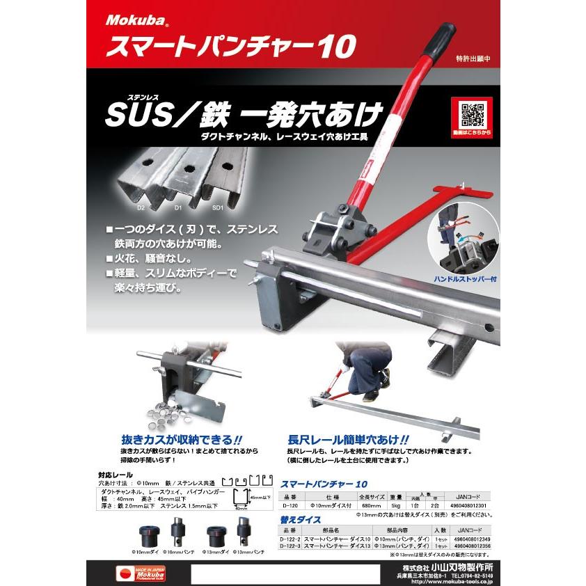 モクバ スマートパンチャー SUS13 D-121 : 工具屋ヤフー店 - 通販 