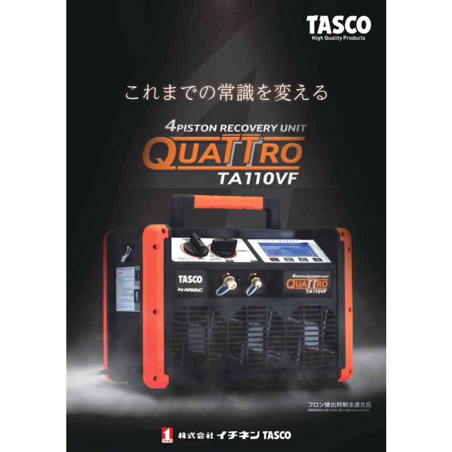 TASCO TA110VF 驚異のフロンガス回収機 クアトロ 4 TASCO TA110VF 驚異のフロンガス回収機 クアトロ 4