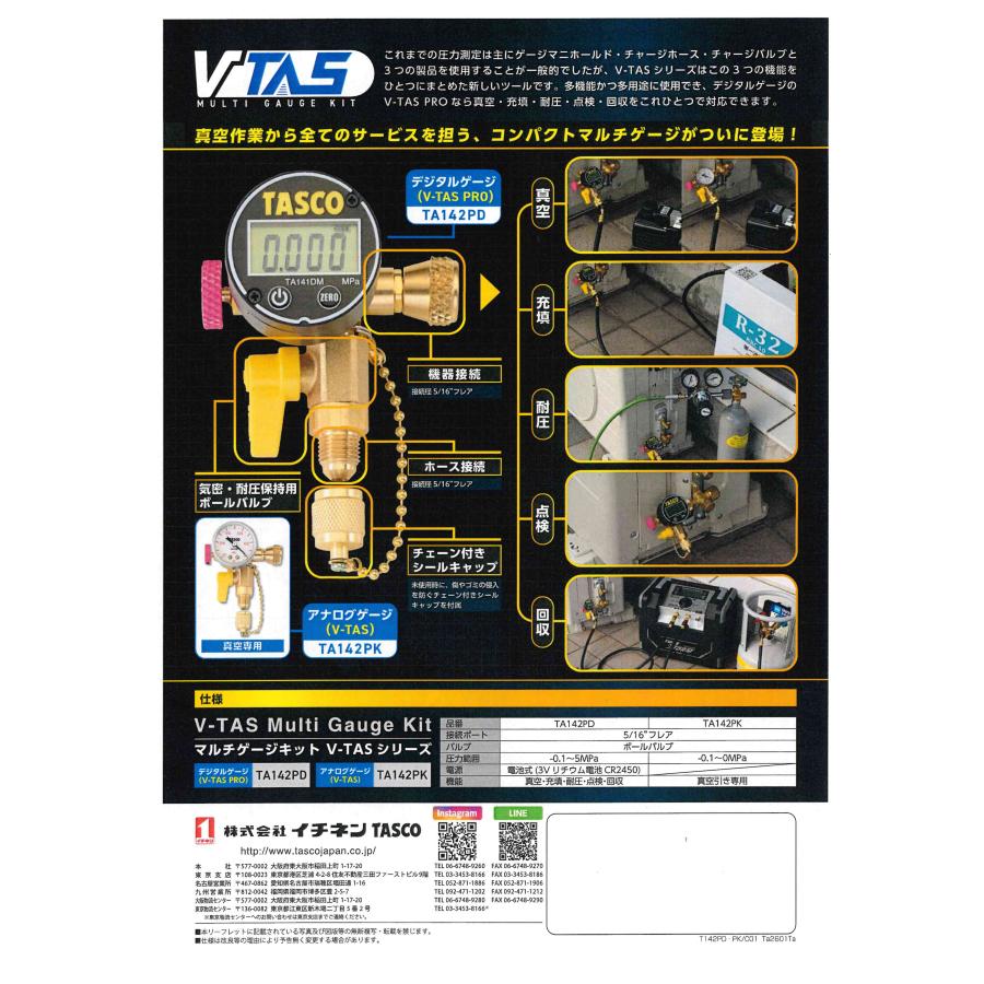 TASCO TA142PD デジタルマルチゲージキット V−TAS PRO : 工具