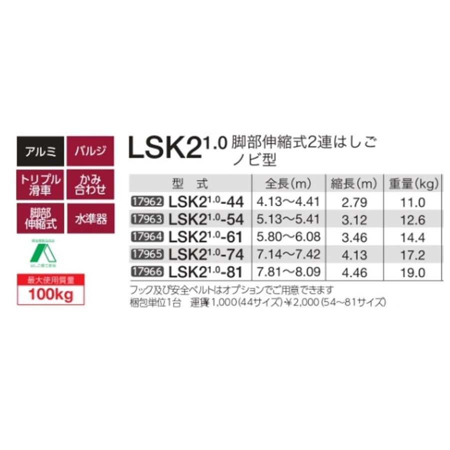 店 脚部伸縮式2連はしご ノビ型 LSK-2 1.0-61 直送品 送料別途見積り