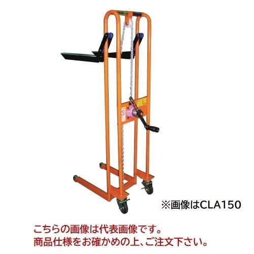 KSK キャリーリフトCLB150 (販売単位：1台 京町産業車両 キャリー 