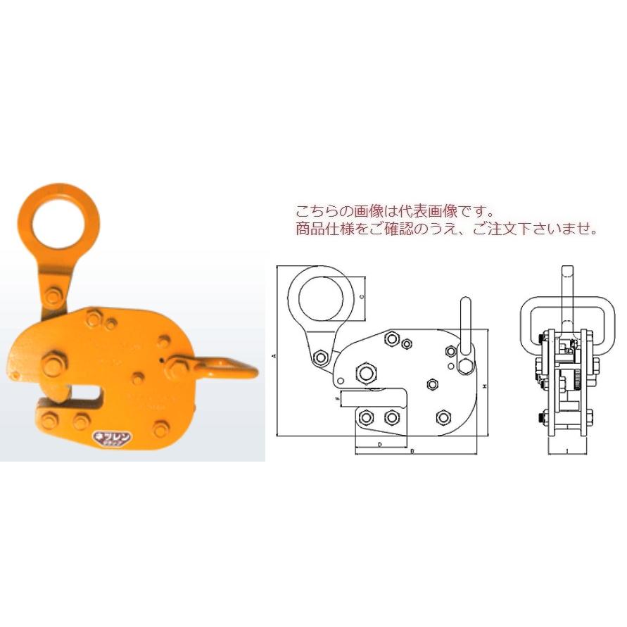メーカー直販専門ショップの三木ネツレン無傷横吊クランプfl H型1ton B96 手動ロック式 365日毎日発送ok の