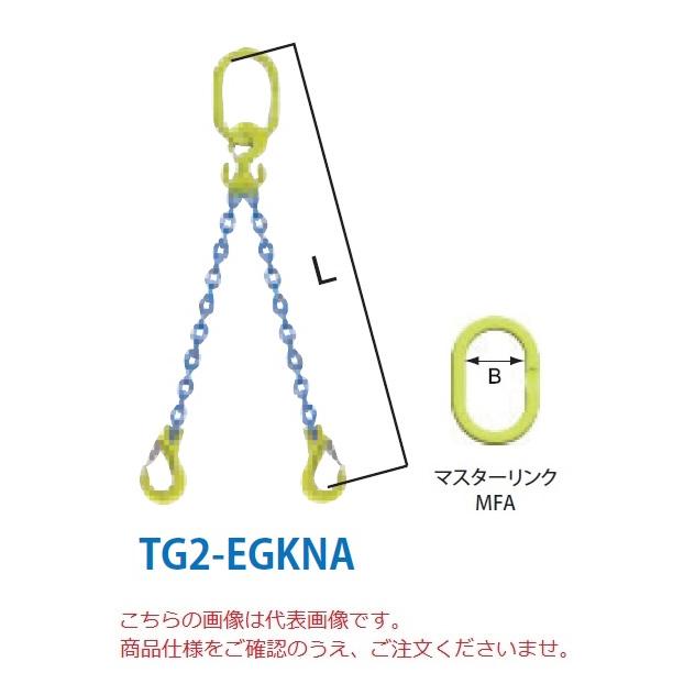 格安 マーテック 【直送品】 チェーンスリング 【大型】 (TG2-EGKNA-13-15) 全長1.5m 13mm TG2-EGKNA 2本吊りセット その他金物、部品
