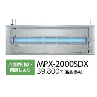 【初回限定】 【直送品】 《捕虫器》 MPX-2000SDX MPX-2000シリーズ（吊下型） ムシポン その他DIY、業務、産業用品