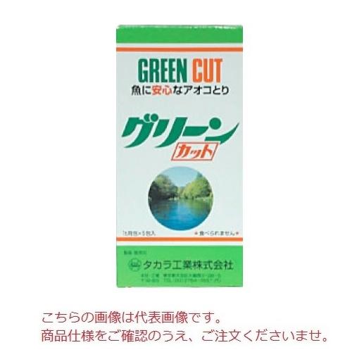 【直送品】 タカラ工業 グリーンカット 5t用小箱 1カートン（60入り） 【大型】