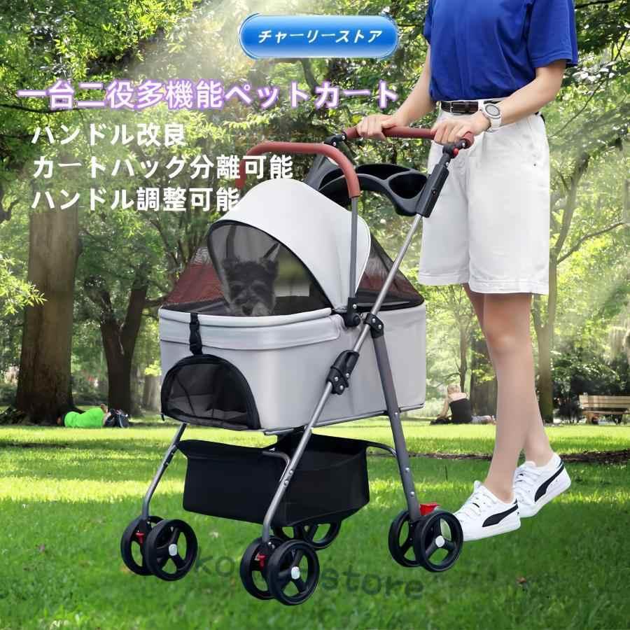 ペットカート 分離式 2way 取り外し可能 折りたたみ 軽量 ペット