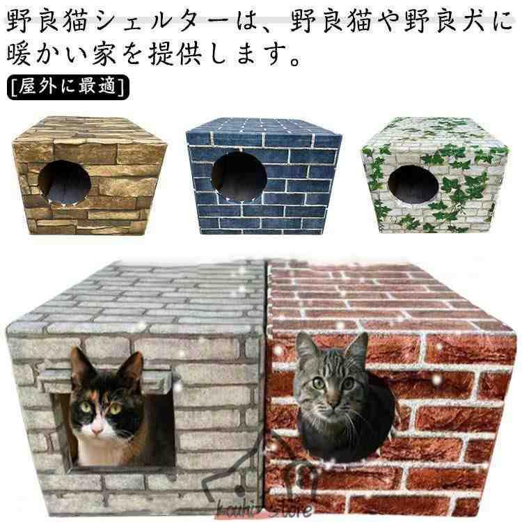屋外 猫小屋 防寒 犬小屋 防風 ドッグハウス 野良猫犬 おしゃれ