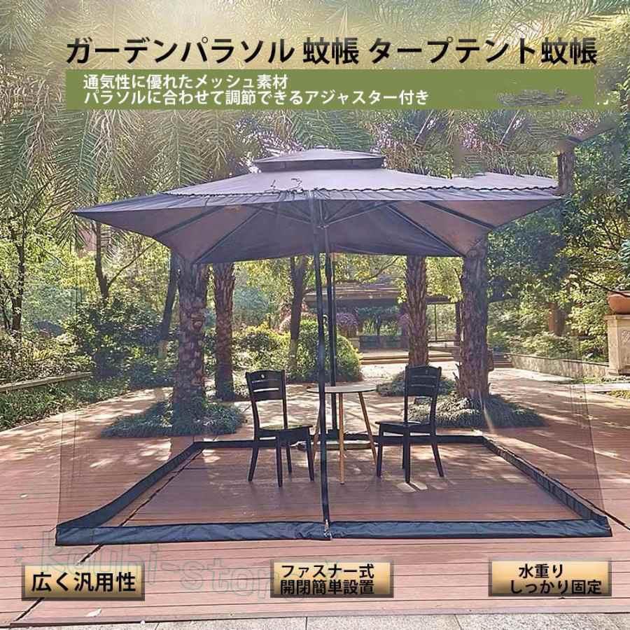 蚊帳 アウトドア タープテント用防虫ネット 大型 パラソル用メッシュ