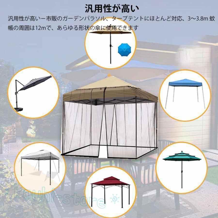 蚊帳 アウトドア タープテント用防虫ネット 大型 パラソル用メッシュ
