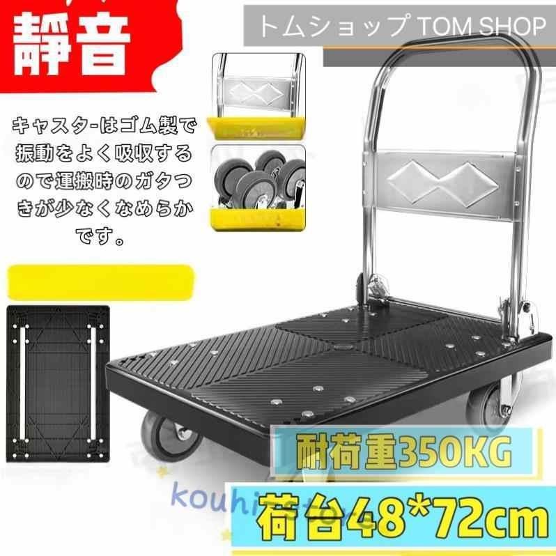 台車 300kg 軽量 静音 折りたたみ キャスター キャリーカート 手押し 