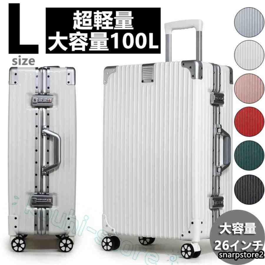 スーツケース キャリーケース 36L-75.5L 大型 大容量 軽量 Lサイズ 28