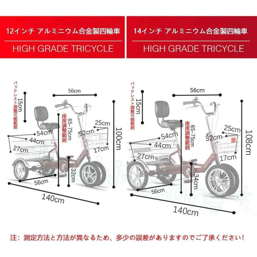 三輪自転車 大人用 高齢者 シニア 自転車 三輪車 14インチ3輪バイク