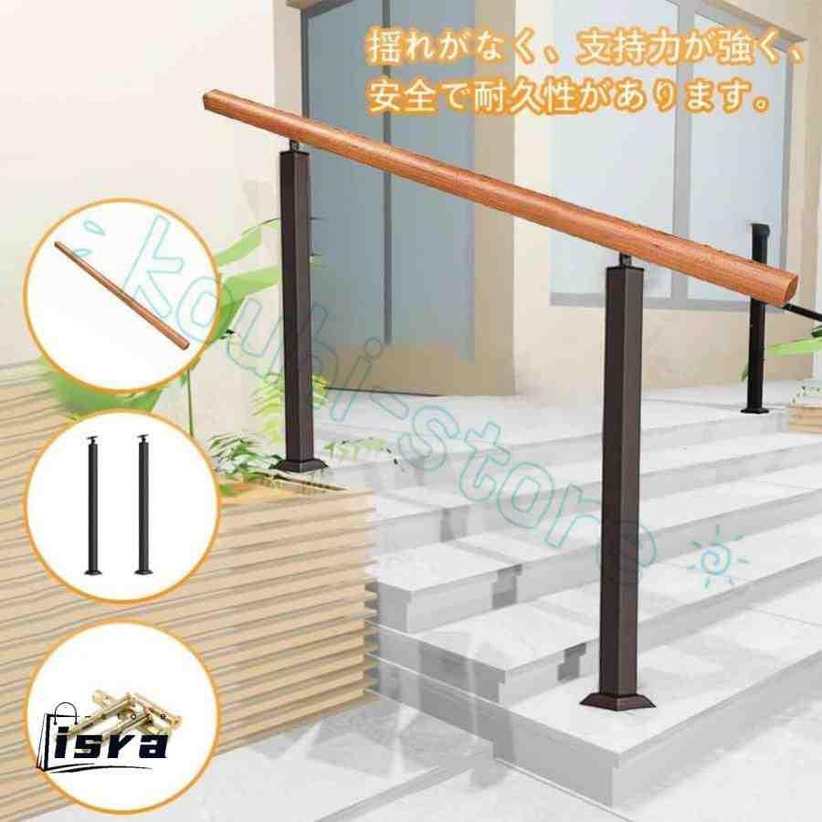 引取専用】 屋外用手すり 階段用 補助手すり ブラウン 歩行補助用品