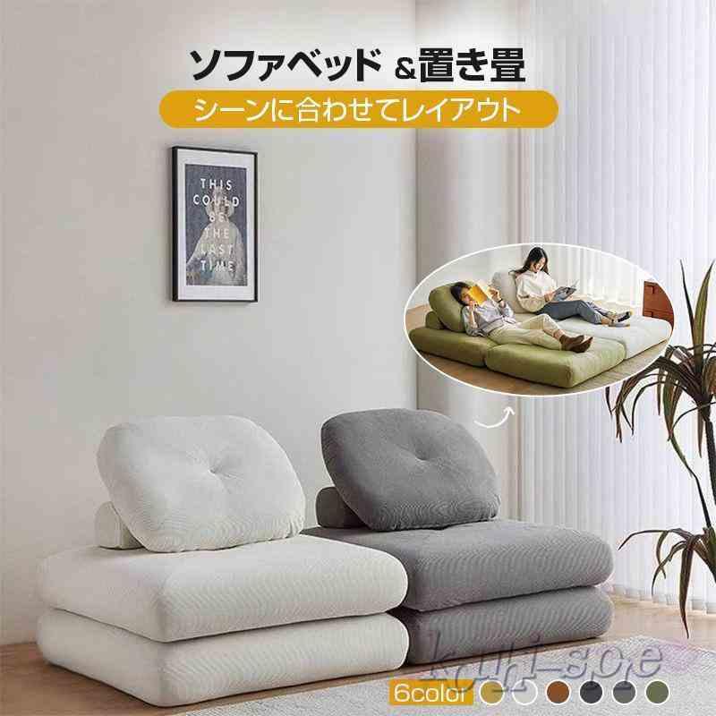 1人掛け　シングル置き畳マットソファローソファ1人用白ホワイト厚め ソファーベッド 座椅子 1人掛け 一人用 シングル 置き畳 畳 3way