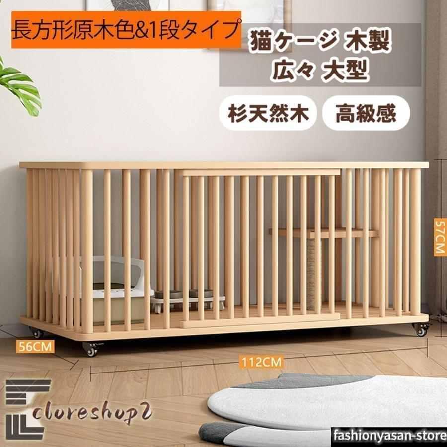 猫 ケージ 1段 2段 3段 大型 木製 ゲージ キャットケージ スリム