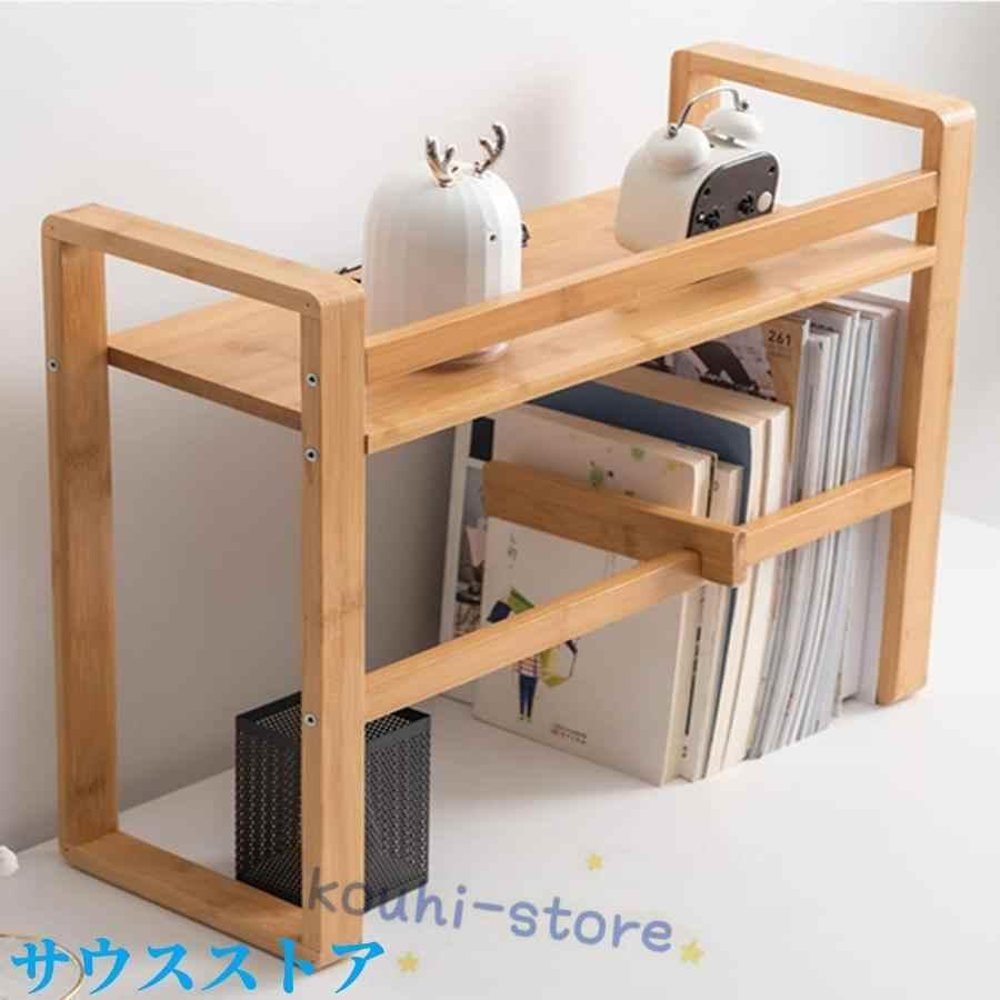 デスク 収納 ラック 卓上 棚 机上ラック 卓上本棚 2段 卓上ラック 竹製