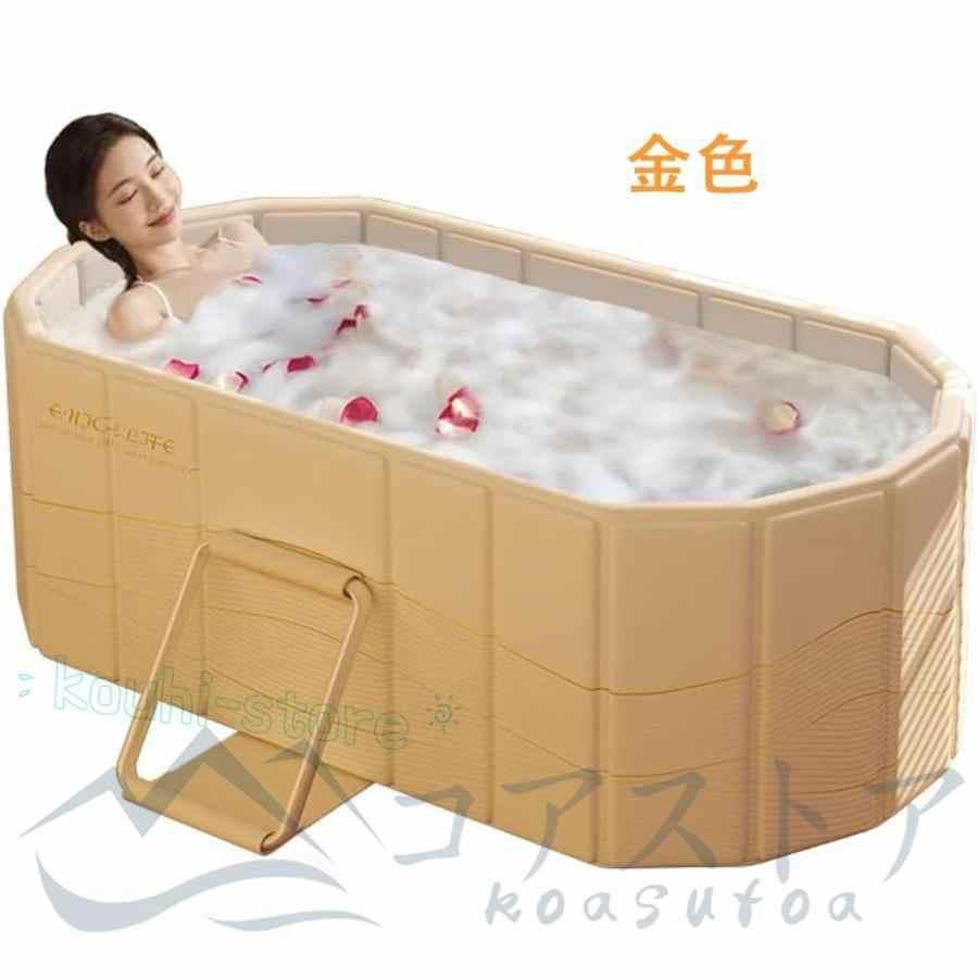 折りたたみ 浴槽 大人 ポータブルバスタブ 組立不要 折りたたみ
