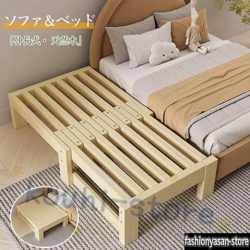 伸長式ベッド 2way 無垢 松材フレーム シングルベッド すのこベッド 無
