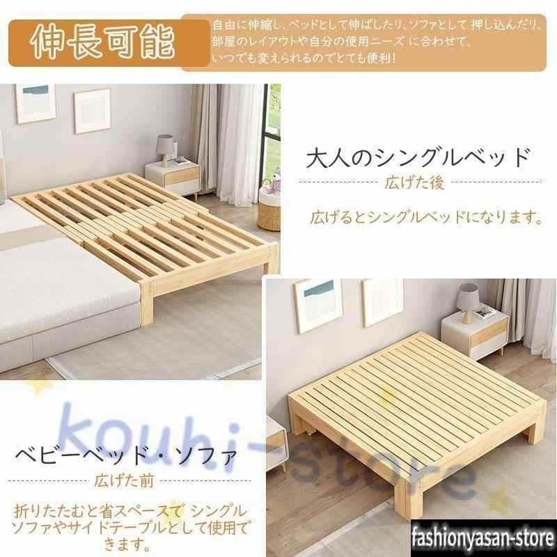 伸長式ベッド 2way 無垢 松材フレーム シングルベッド すのこベッド 無